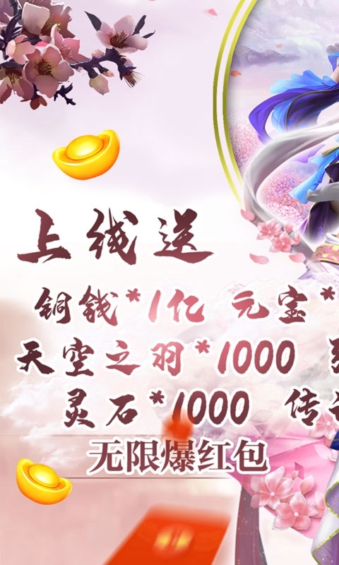 大唐剑侠(无限爆红包)0