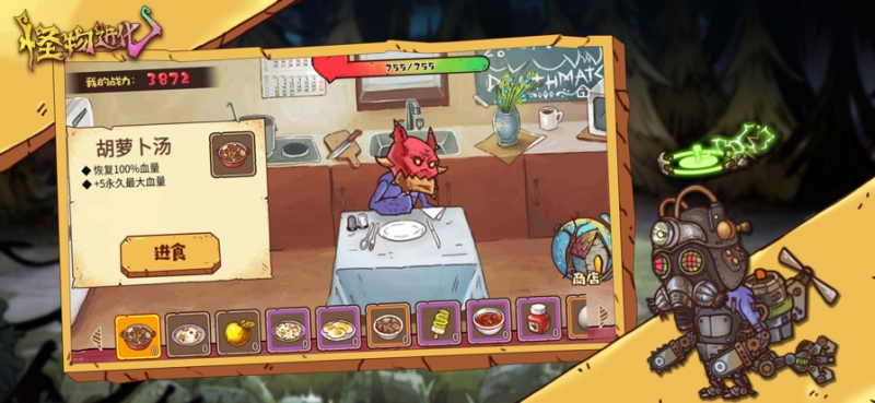 怪物超进化ios版1