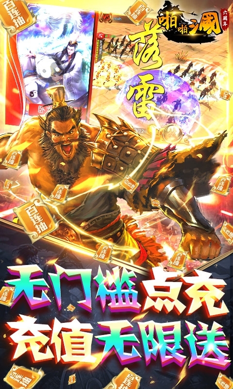 啪啪三国-免费GM点充2