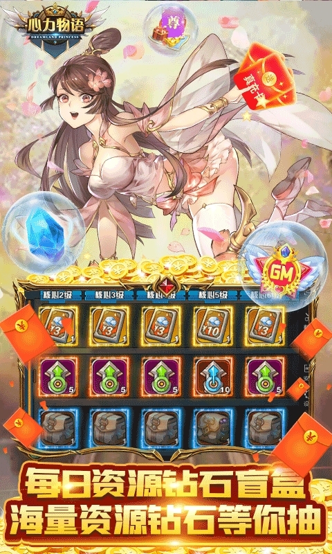 心力物语-送真充GM指令4