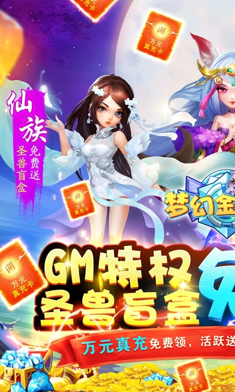 梦幻金字塔-圣兽全免0