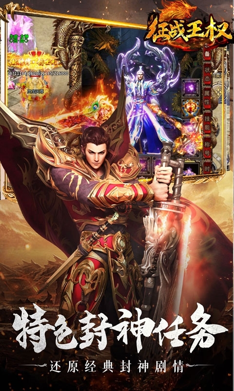 征战王权(私服定制版)2