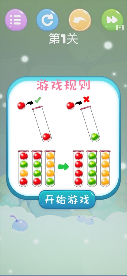 彩虹球球排序ios版3