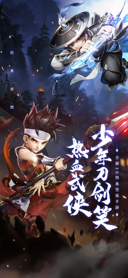 少年刀剑笑:热血Q传ios版0