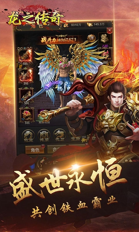 龙之传奇(无限爆充值)1