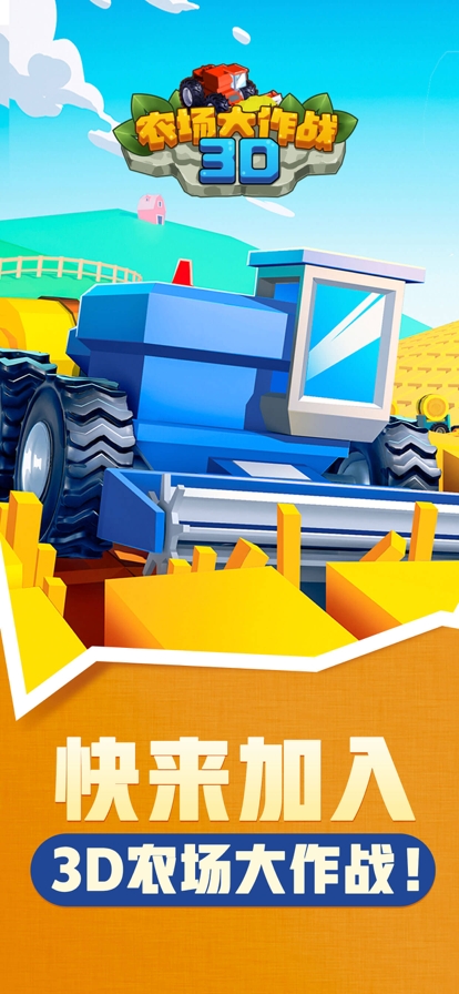 3D农场大作战ios版0