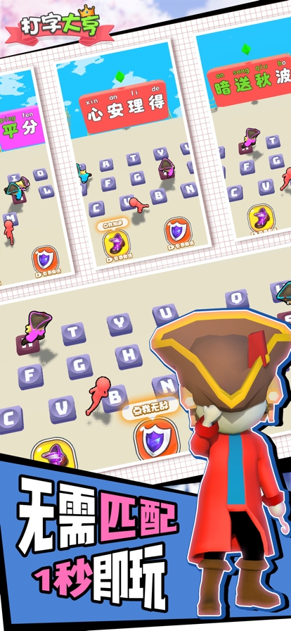 打字大亨ios版2