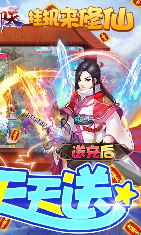 御天(送亿元万充)1