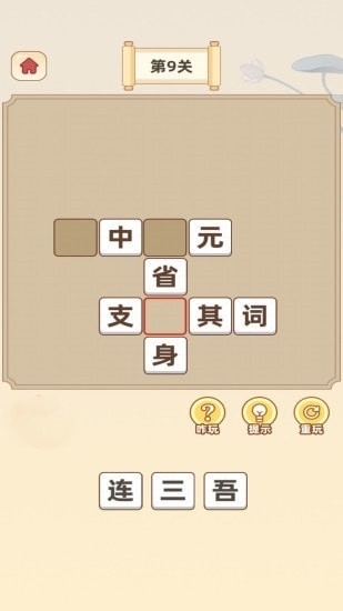 开心猜成语红包版1