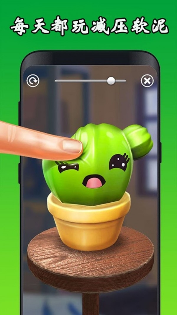 粘液模拟减压软泥2