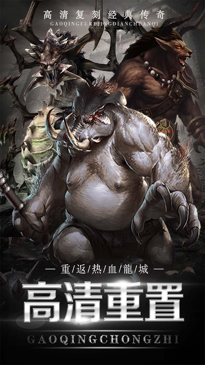 魔英崛起（复古3D传奇）0