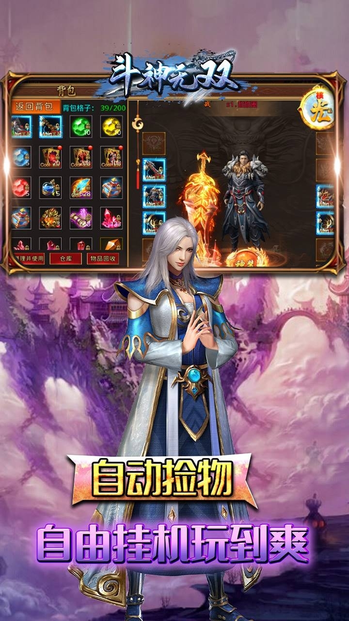 斗神无双(BT零氪送真充)3