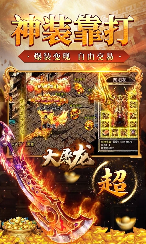 大屠龙(独家爆真充)2