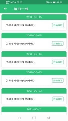 中医针灸学主治医师题1