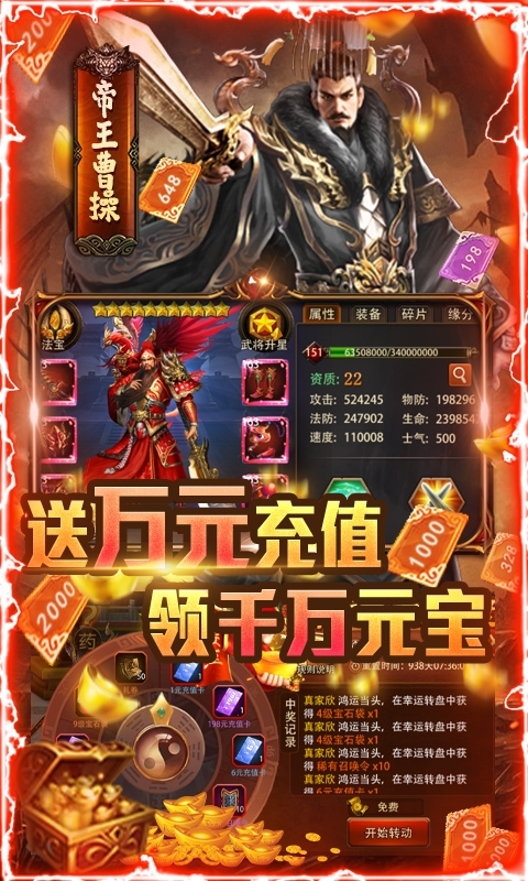 三国大英雄(GM无限充值)2