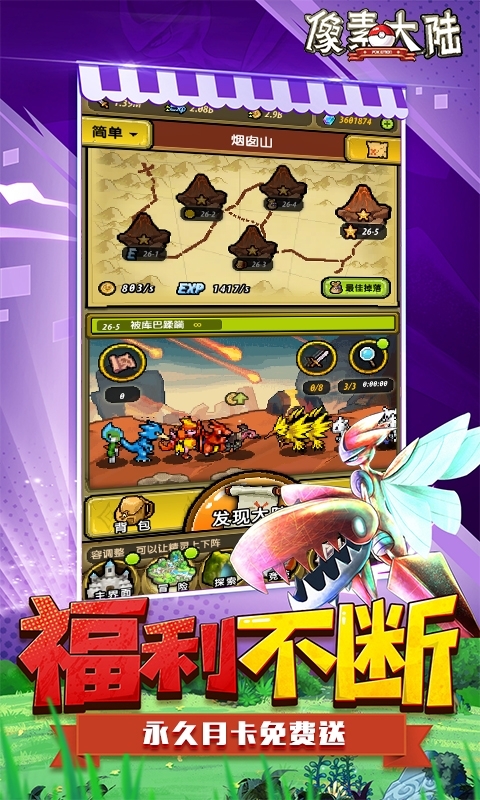 像素大陆(天天喜当托)3