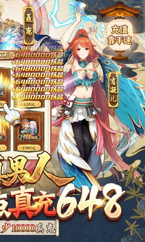 妖神记-送10万真充1