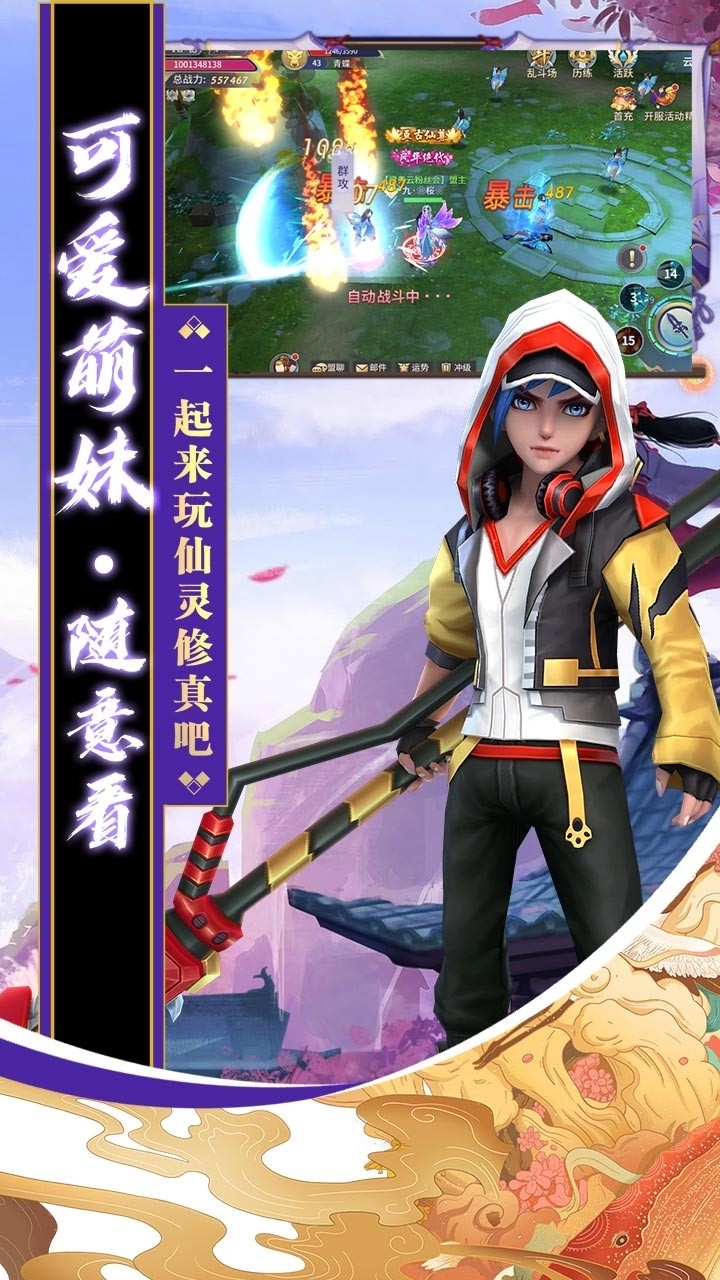 仙灵修真（福利版）3