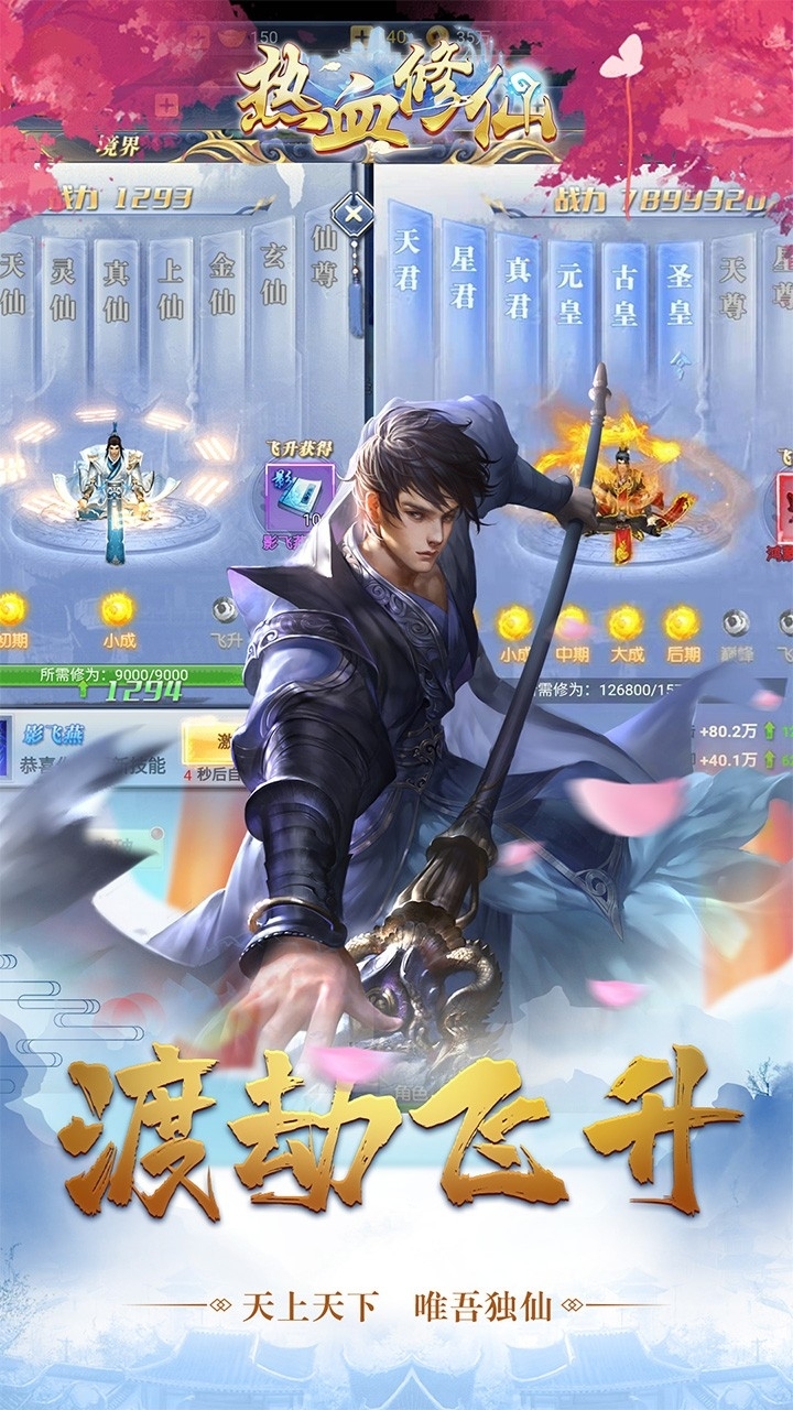 热血修仙H53