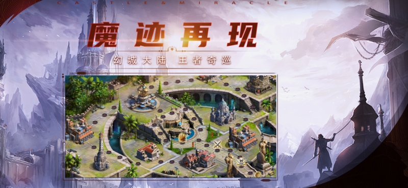 魔迹再现:幻城奇巡ios版0