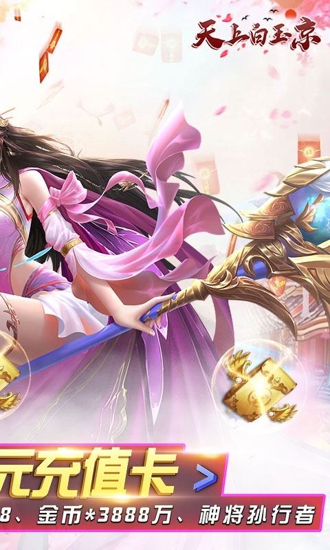 天上白玉京(送万元充值)1