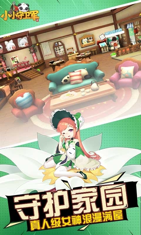 小小守卫军2-福利版4