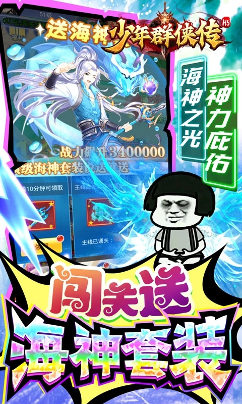 少年群侠传(送海神套装)H54