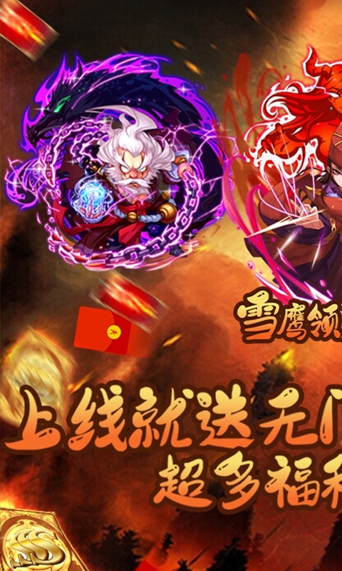 雪鹰领主传奇-0氪送真充0