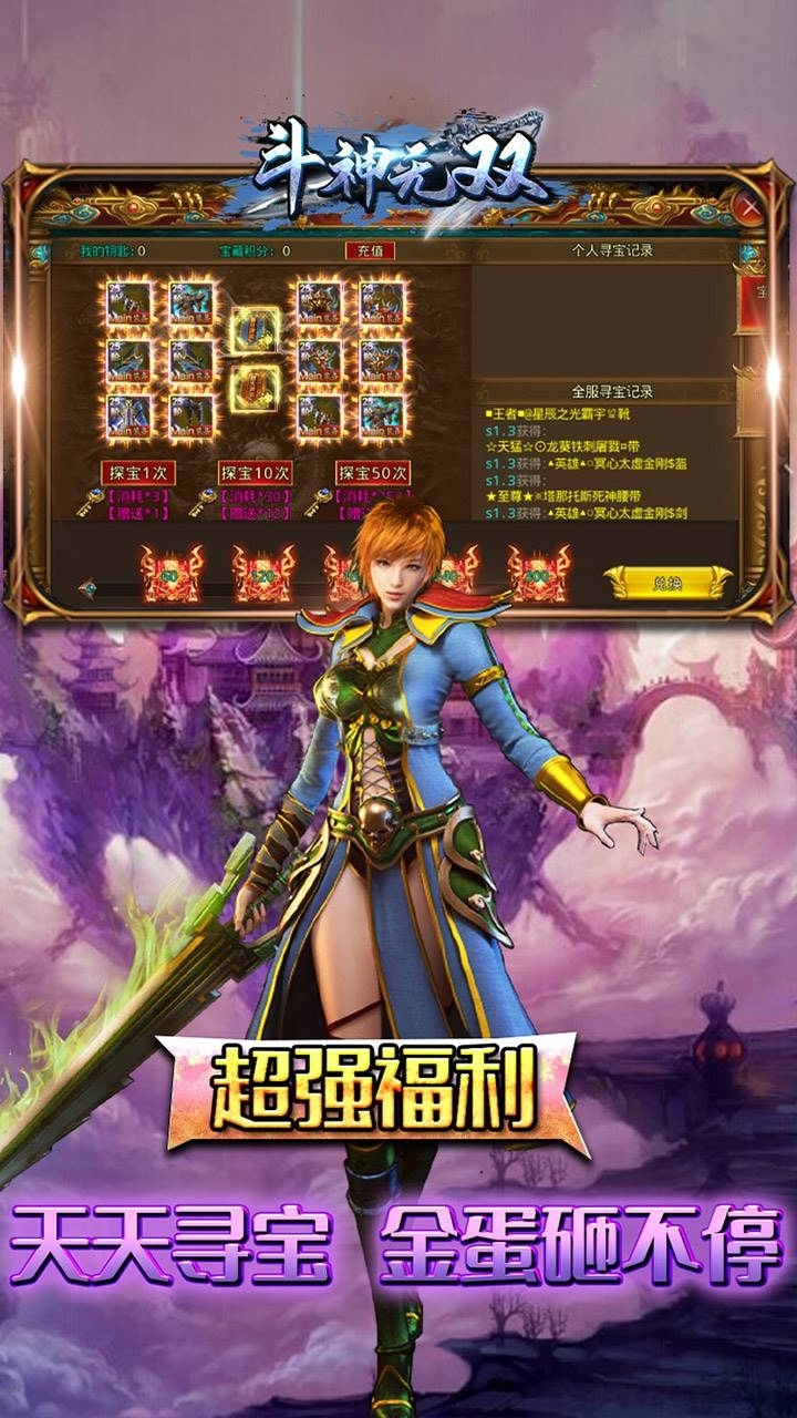 斗神无双(BT零氪送真充)4