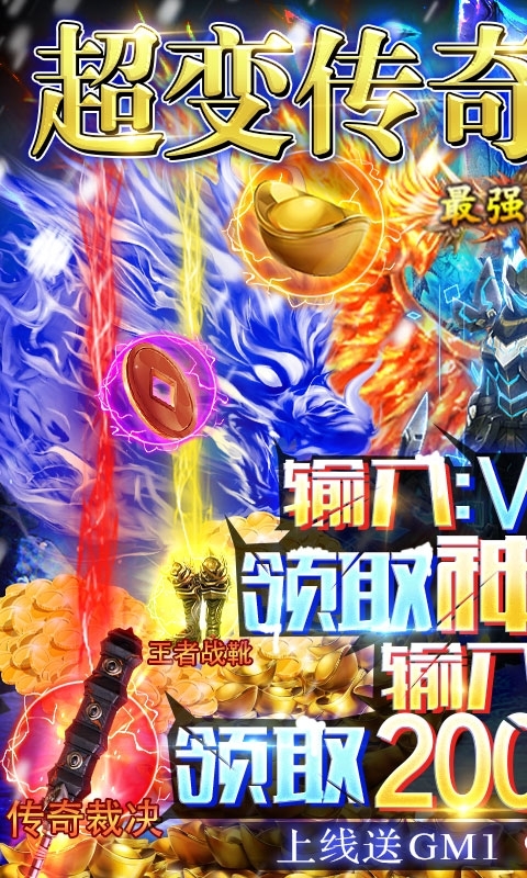 烈焰封天(真超变传奇)0