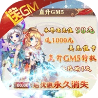 六界仙尊(送GM无限充)