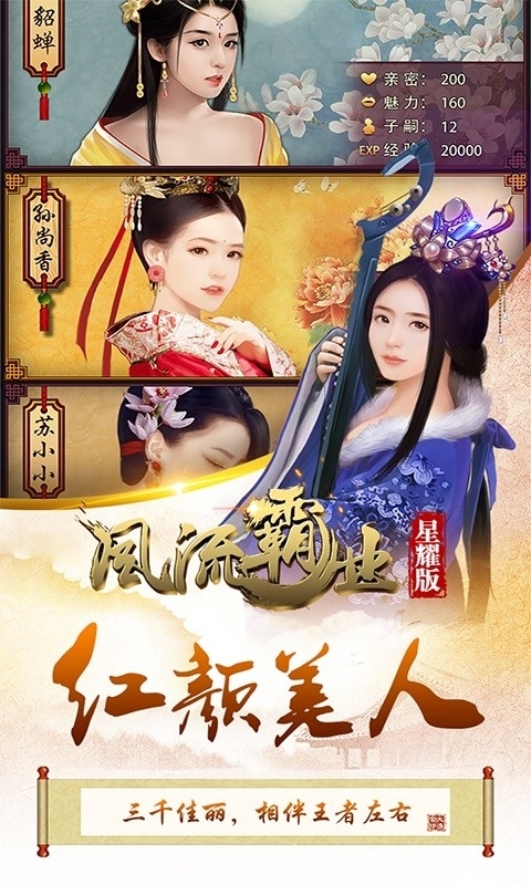 风流霸业BT(星耀版)3