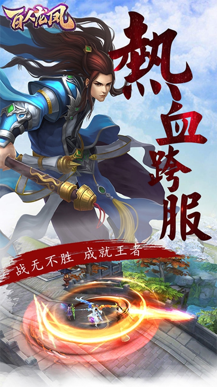 百人龙凤(送10000真冲)1