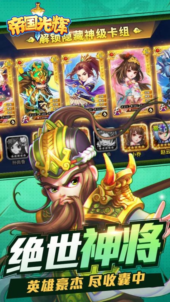 帝国光辉(上线福利版)3