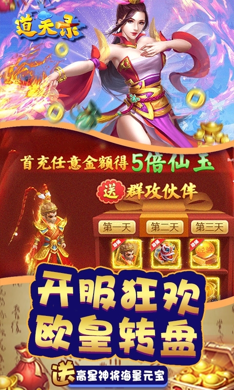 道天录-送5000充值2