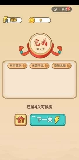 疯狂填成语红包版2