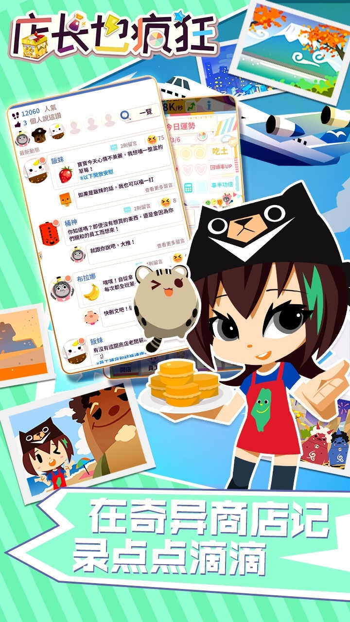 店长也疯狂4