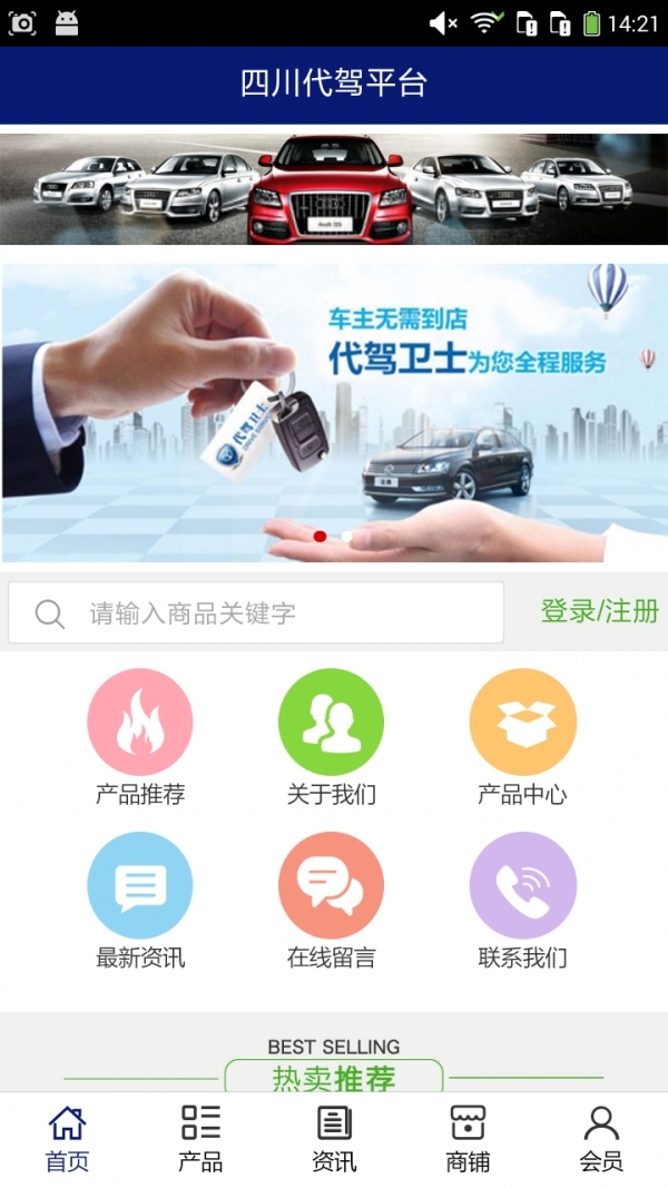 四川代驾平台3