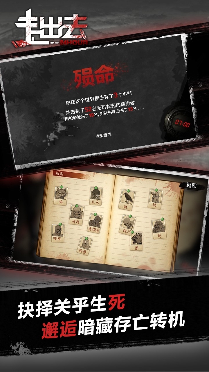 走出去(归途24小时)3