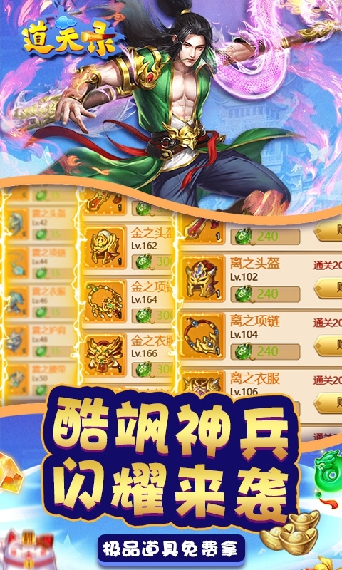 道天录-送5000充值4