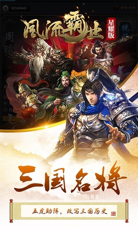 风流霸业BT(星耀版)1