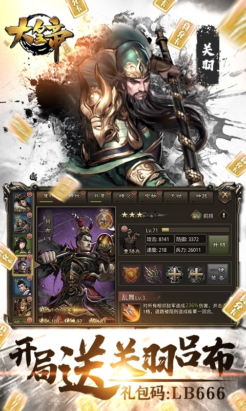 大皇帝(送50万真充)3