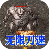 烈火斩-新年无限刀