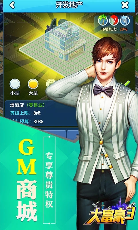 大富豪3-GM商城版2