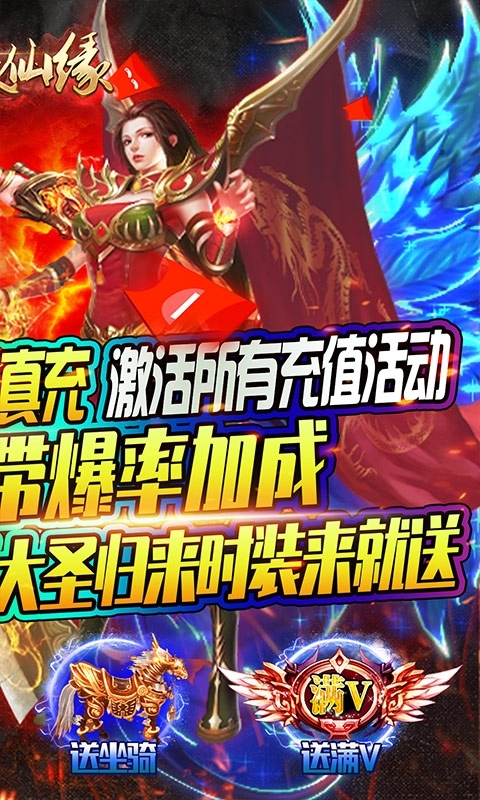 九天仙缘(送十万真充)1