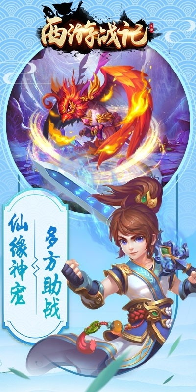 西游战记(万人回合)0