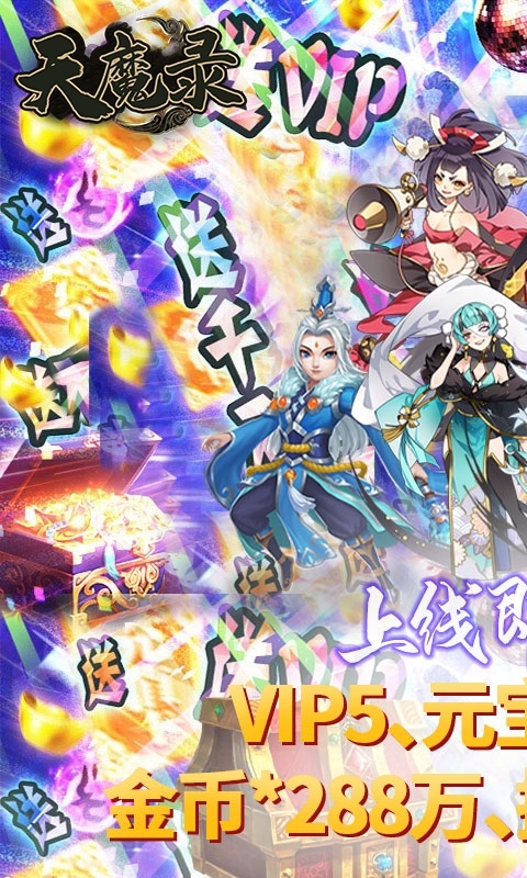 天魔录(福利版)0