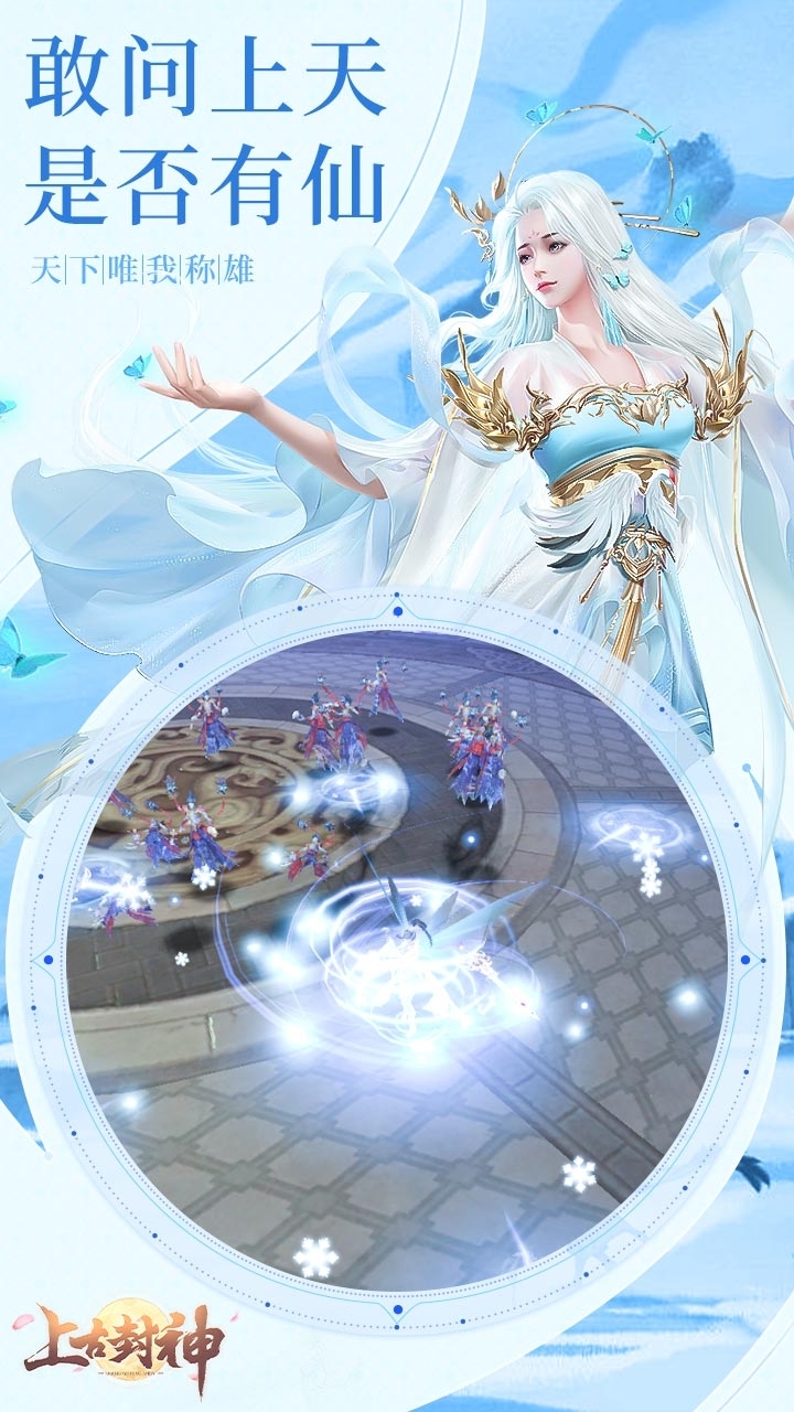 上古封神(0氪送1000充)4