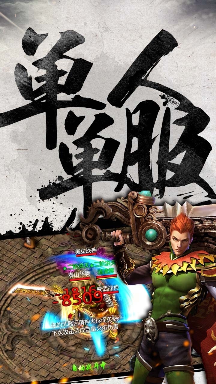 烈焰遮天-三职业0