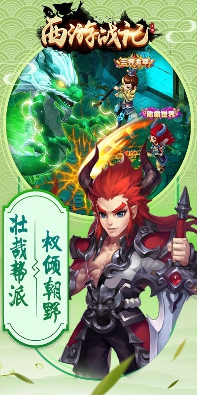 西游战记(万人回合)1